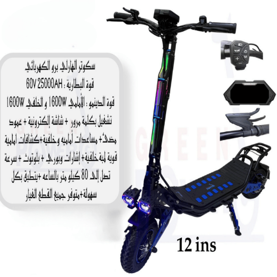 صورة سكوتر الهلاند برو اثنين دنمو اجمالي 3200 واط – تصميم رياضي مع إضاءة وشاشة إلكترونية